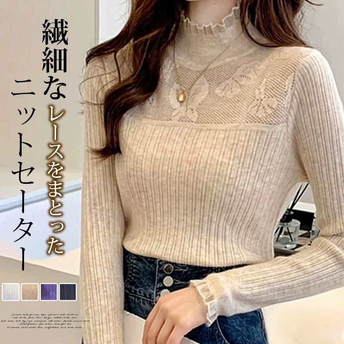 樂天商城 - リブニット ハイネック セーター 首元レースレディース ニットセーター リブニット ショート丈 トップス 長袖 インナー 肌着 普段着 下着 敏感肌 伸縮性 薄手 保温 柔らかい お出かけ 洗えるニット 秋冬 フェミニン きれいめ