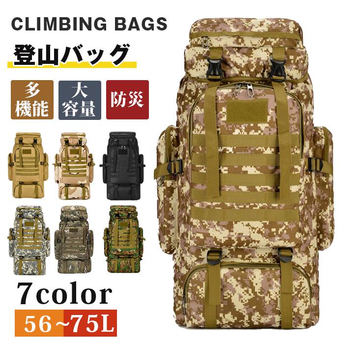 登山バッグ 大容量 56-75L 防水 リュックサック バックパック バッグ 防災リュック 頑丈 旅行リュック 耐摩耗 防災 旅行 引越し キャンプ ハイキング 遠足 避難 部活 収納性 多機能 A4 PC かばん 大きい 男女兼用 ユニセックス ■品番：esyxzd10 ■カラー：砂漠迷彩、ACU迷彩、高原迷彩、叢林迷彩、CP迷彩、キャメル、ブラック ■サイズ：F 横：約34CM 縦：約63CM マチ：約16CM 重量：約1kg ■素材：オクスフォード、ポリエステル ■ご注意 ※採寸方法違いより、多少の誤差がございますので、ご了承ください。 ※お客様のご覧になられますパソコン機器及びモニタ、また室内、室外での撮影により実際の商品素材の色と相違する場合もありますのでご 了承下さい。 ※本製品は生産過程におきまして、生地を織る際の糸の継ぎ目や多少のほつれが生じることがありまが、品質上は問題ありません。