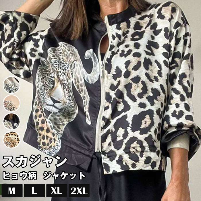 Jankstar レオパード リバーシブル スカジャン 豹柄 ブラックパンサー Jankstar レオパード リバーシブル スカジャン 豹柄 ブラックパンサー