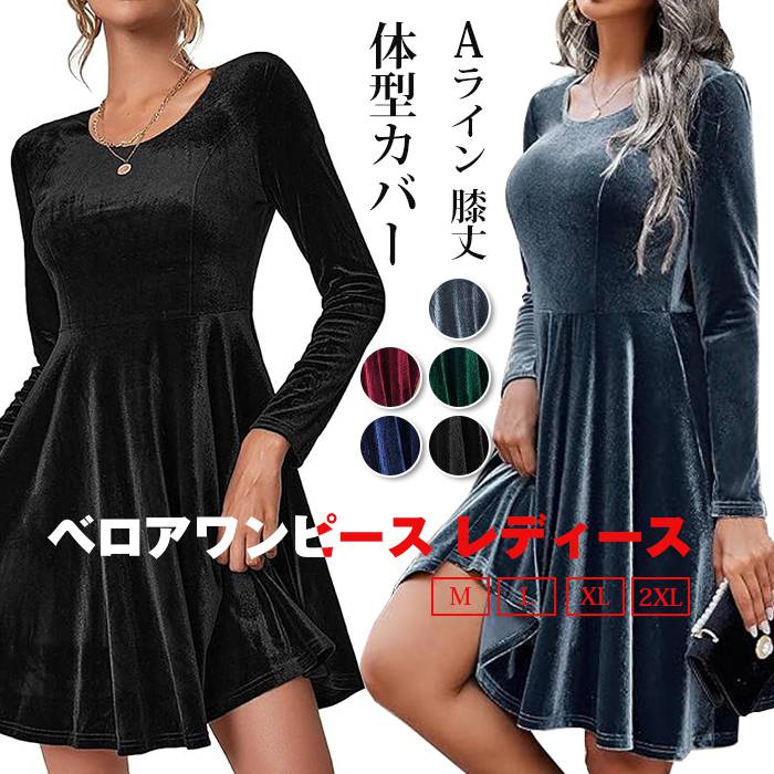 樂天商城 - ベロアワンピース レディース 無地 長袖 Aライン 膝丈 ベルベット ワンピース クルーネック シンプル カジュアル きれいめ おしゃれ 可愛い ファッション 秋物 冬 デイリー 着回し お出かけ 体型カバー