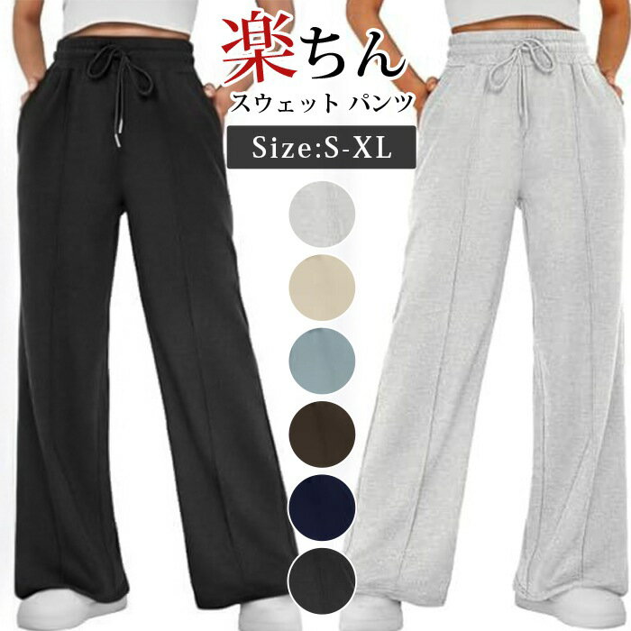 樂天商城 - スウェット パンツ ワイドパンツ レディース 楽ちん スポーティ ウエストゴム 紐 スウェットパンツ ポケット付き パンツ ボトムス 無地 リラックス おしゃれ かわいい フィットネス ヨガ ダンス ジョギング ランニング スポーツウェア ゆったり 体型カバー 部屋着 運動着