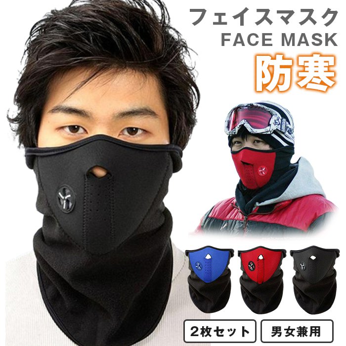 フェイスマスク 防寒 2枚セット バイク スノーボード フェイスガード フェイスカバー 防寒フェイスマスク スキー 防風 ネックウォーマー スポーツ ウォーキン...