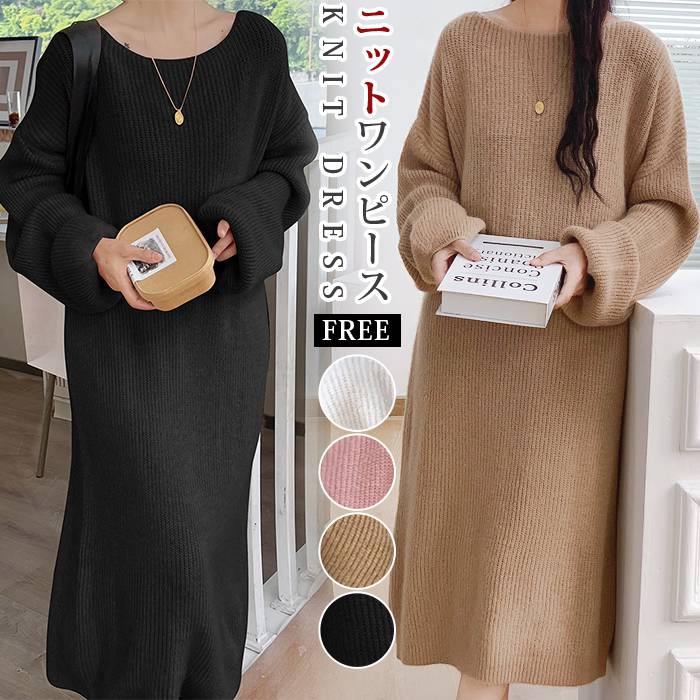 樂天商城 - ワンピース レディース 秋冬 ニットワンピース ロングワンピース ニット ニットワンピ 大きいサイズ クルーネック 長袖 無地 体型カバー オシャレ カットソー 20代 30代 40代 無地 通勤上品 ロングニット フレア ゆったり 体型カバー セーター 通勤 柔らかい 春 秋 冬