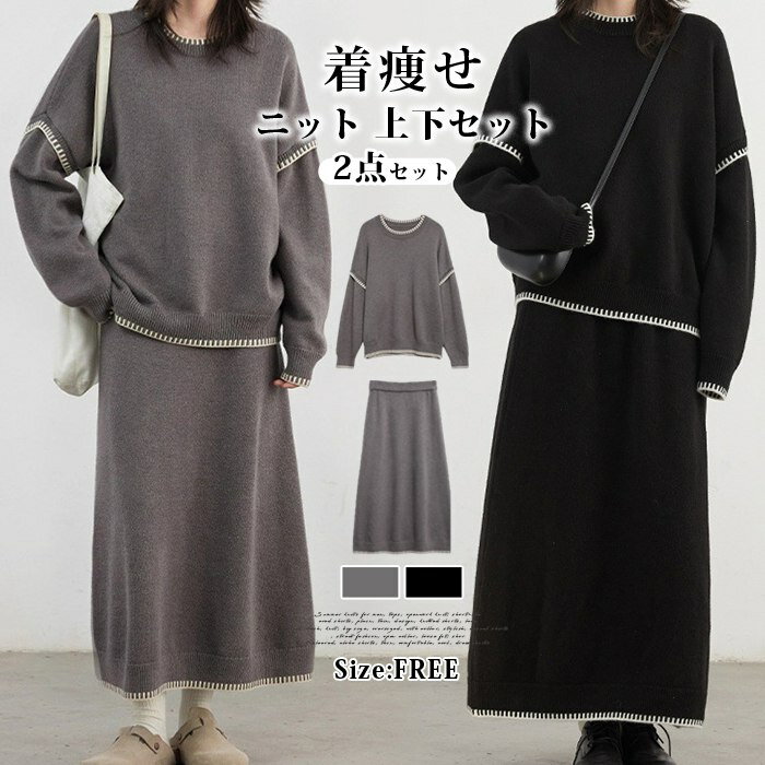樂天商城 - ニット 上下セット レディース セットアップ トップス ニットスカート 大きいサイズ 秋 冬 セーター きれいめ ニットセーター 40代 無地 ロング丈 オシャレ 上品 韓国風 カジュアル 2点セット オフィス 着痩せ おしゃれ
