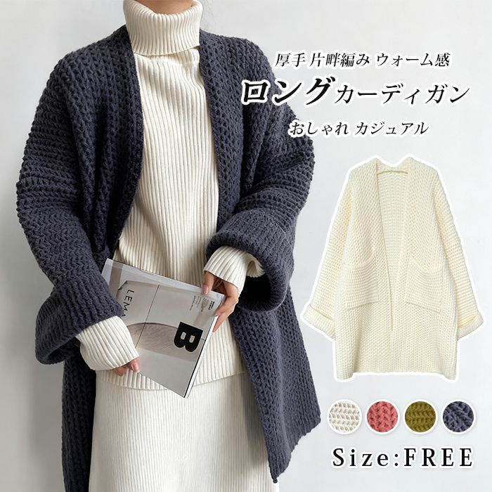 樂天商城 - ロングカーディガン ニットカーディガン ニット アウター レディース ざっくり 厚手 片畔編み ウォーム感 ルーズ リブ 長袖 オーバーサイズ ドロップショルダー 畦編み 大きいサイズ 秋冬 オーバーサイズ ゆるニット 羽織 おしゃれ カジュアル