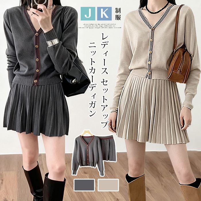 樂天商城 - レディース セットアップ ニットカーディガン jk 制服 学院風 カーディガン ニットスカート プリーツ フレア ミニスカート 秋冬 セット 女性 日系 学生服　制服セット