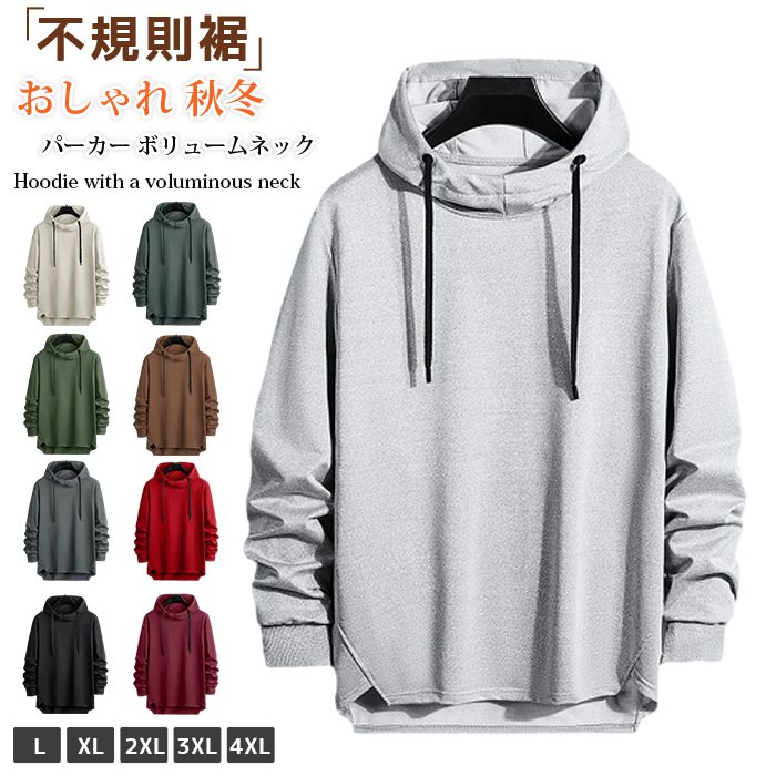 樂天商城 - パーカー ボリュームネック 不規則裾 ゆったり 大きいサイズ 無地 メンズ プルオーバー 長袖 おしゃれ 秋冬 シンプル アウター ハイネック 防風 スウェット ルームウェア 韓国風 通学 通勤 カジュアル メンズファッション 切り替え