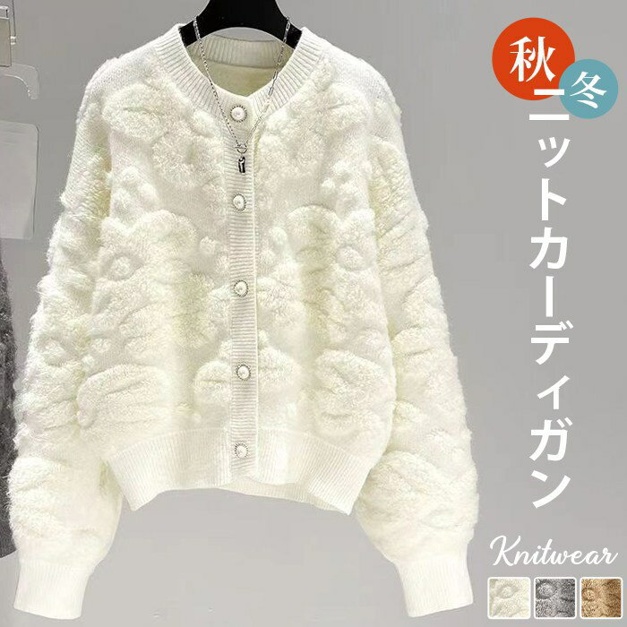 ニットカーディガン レディース 厚手 ボリューム 長袖 ボタン付き ショート丈 ニットコート ゆったり 前開き セーター オフィス 通勤 無地 きれいめ シンプル かわいい 秋冬 トップス カーデ カジュアル アウター