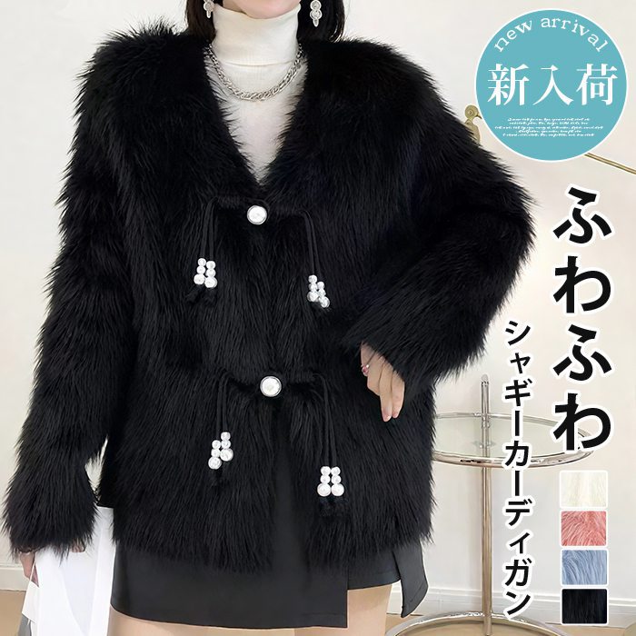 シャギーカーディガン レディース 体型カバー ボリューム感 長袖 お出かけ 春 秋 冬 ニットカーディガン レディース 羽織り ミディアム丈 無地 シャギーニット ふわふわ フェザーカーディガン あったか 防寒