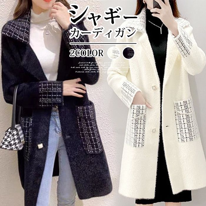 樂天商城 - シャギー カーディガン ロング レディース 秋冬 ニットジャケット 長袖 ゆったり 羽織り ロングカーディガン アウター ニットカーディガン 洗える ガウンカーディガン ボリュームスリーブ ロング ニットカーディガン オーバーサイズ 春 秋 冬