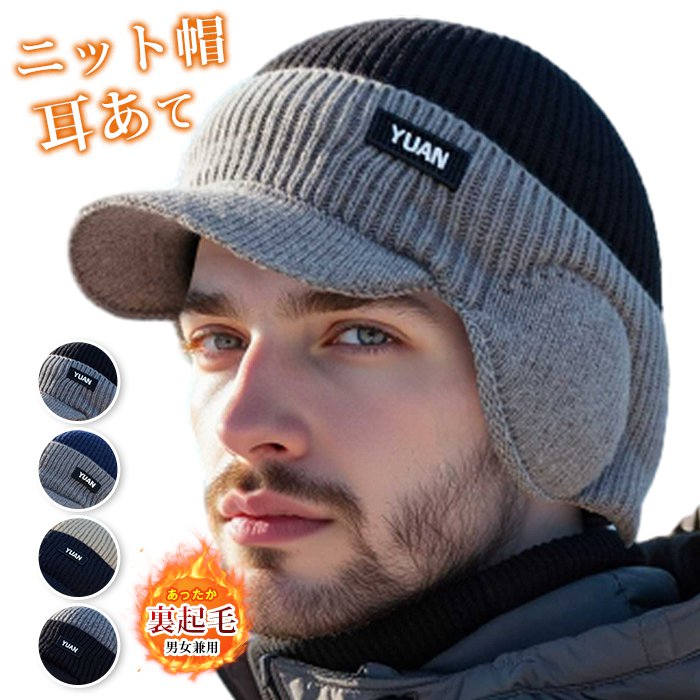 樂天商城 - ニット帽 耳あて 帽子 メンズ 冬 秋冬 ニットキャップ 暖かい あったか 裏起毛 スポーツ お出かけ おしゃれ シンプル 耳当て付き 自転車 通勤 通学 旅行 スキー 無地 男女兼用 20代 30代 40代