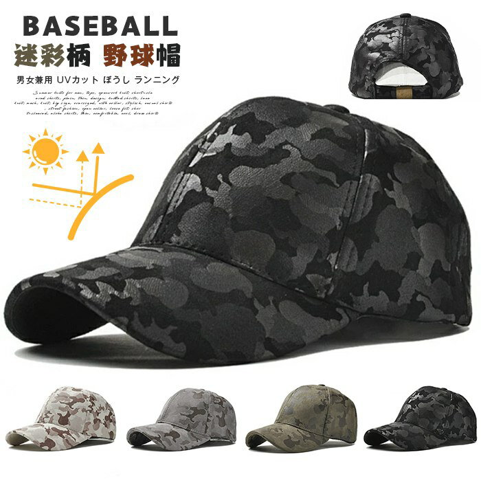 Rakuten - キャップ 迷彩 ヒップホップ ベースボール 帽子 ハート 迷彩柄 野球帽 男女兼用 メンズ レディース UVカット ぼうし ゴルフ