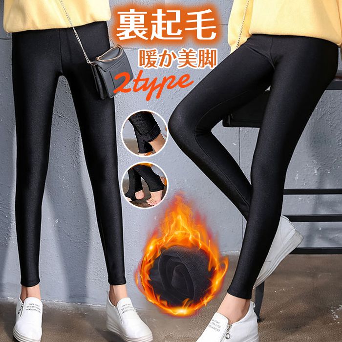 裏起毛 あったか 冬用 レギンス 裏起毛レギンス 光沢感 パンツ レギンス レディース 厚い 柔らか 生地 保温 女性 ストレッチ 伸縮 タイツ スパッツ 美脚 部屋着 極暖 裏ボア