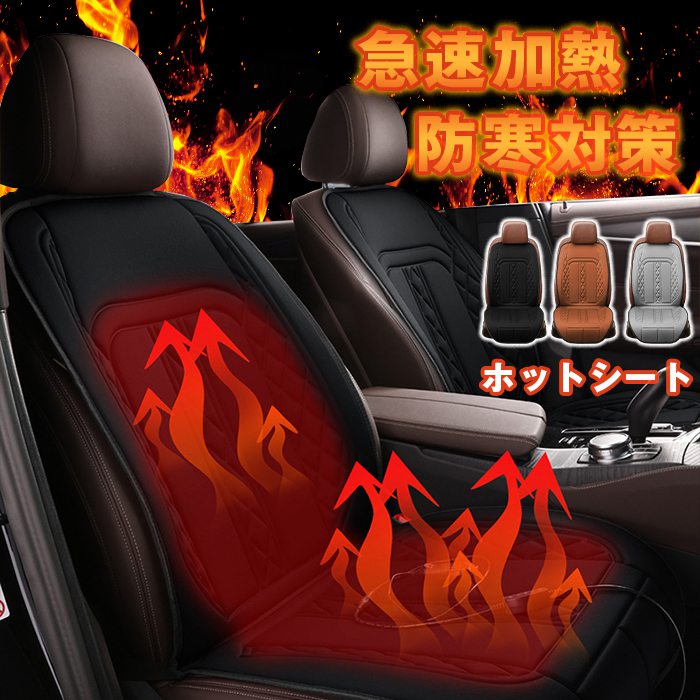 シートヒーター 車用 助手席 運転席 シートヒーター 後付け 座布団 DC12V USB給電 運転席 助手席 温度..