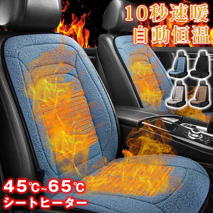 シートヒーター 車 12v シートヒーター 車用 運転席 助手席 後付け シートカバー 加熱カーシート カー..