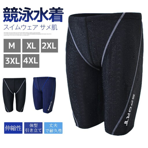 競泳水着 メンズ 競泳用水着 フィットネス 水着 男性 競泳 スイムウェア サメ肌 ジム スイミングウェア 水泳 パンツ 海水パンツ サーフパンツ 耐塩素 体型引き立て 丈夫で耐久性 競泳水着 メンズ 競泳用水着 フィットネス 水着 男性 競泳 スイムウェア サメ肌 ジム スイミングウェア 水泳 パンツ 海水パンツ サーフパンツ 耐塩素 体型引き立て 丈夫で耐久性