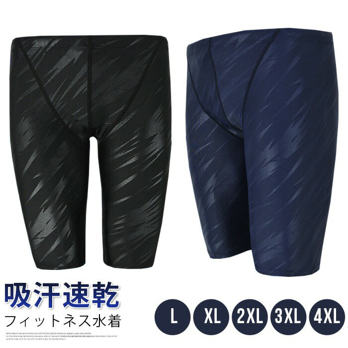 フィットネス水着 メンズ 水着 男性 男子 競泳水着 大きいサイズ メンズ競泳用水着 練習用 スイムウェア 水泳 スポーツ水着 スイミング UVカット 紳士 吸汗速乾 送料無料
