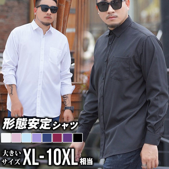カジュアルシャツ 大きいサイズ メンズ ぽっちゃりさん シンプル 無地 ストレッチ オフィス カジュアル ビジネス Yシャツ ドレスシャツ ビッグサイズ ゆったりサイズのシャツ 誕生日 父の日 プレゼント 3L 4L 5L 6L 7L 8L 9L 10L