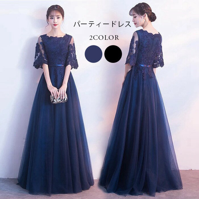 パーティードレス レディース ドレス ピアノ発表会 演奏会ドレス ロングドレス 紺 黒 結婚式 イブニングドレス 韓国 花柄 膝丈 マキシ丈 チュール 発表会 二次会 フォーマル お呼ばれ 着痩せ 20代 30代 40代 大人 中学生 高校生
