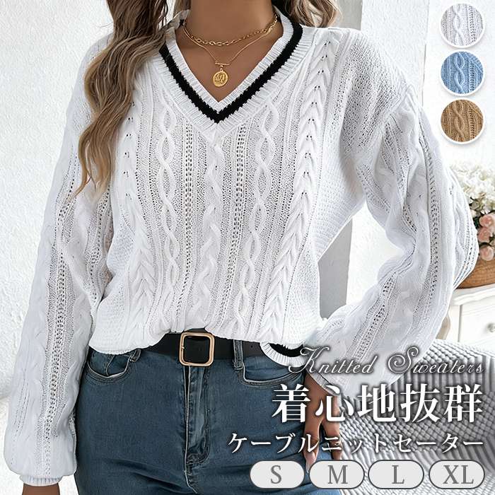 樂天商城 - セーター レディース ケーブルニットセーター Vネック 秋 冬 洗える ニット 長袖 クおしゃれ ニットセーター ゆる かわいい ざっくり ケーブル編み トップス 快適 着心地抜群 着回し 着回し力 スタイルアップ