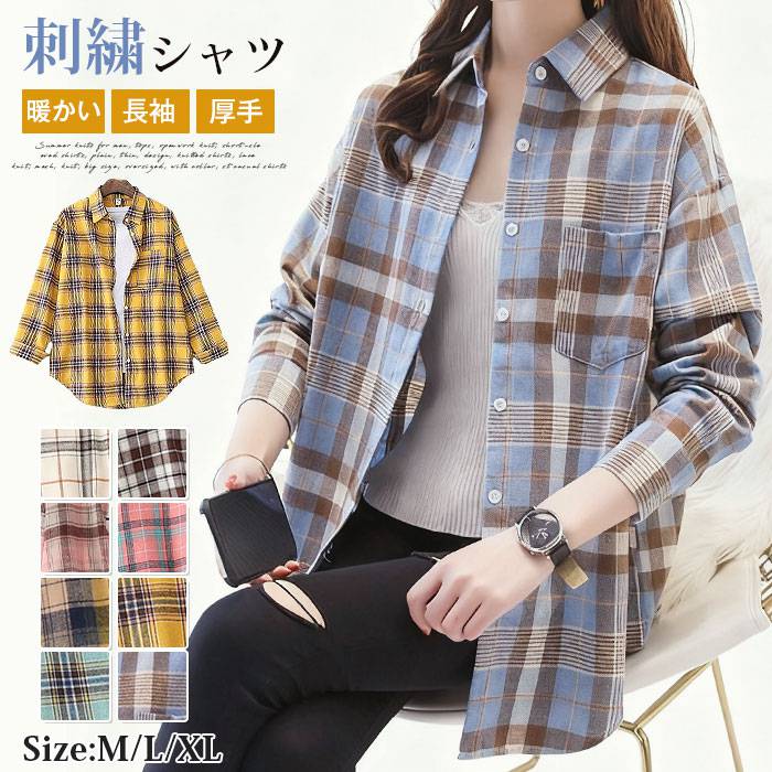 樂天商城 - チェックシャツ レディース ネルシャツ チェック柄 トップス コットンシャツ 刺繍シャツ ネルチェック 長袖シャツ シャツ ブラウス 綿 カットソー 暖かい ボタンシャツ 厚手 カジュアル おしゃれ かわいい 春 秋 冬 送料無料