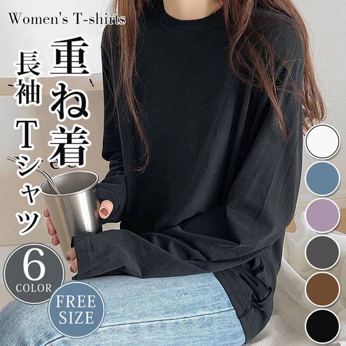 樂天商城 - tシャツ レディース 長袖 クルーネック 丸首 ロングtシャツ トップス シンプル おしゃれ カジュアル インナー ゆったり 大人 重ね着 女性 かわいい 春秋冬 通勤 通学