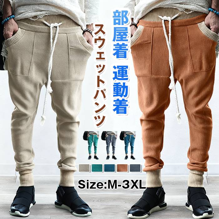 樂天商城 - スウェットパンツ メンズ ジョガーパンツ ウエストゴム 大きめ ポケット ジャージ ボトムス ロング丈 リブ裾 ロングパンツ テーパードパンツ ズボン 無地 ゆったり 大きいサイズ おしゃれ カジュアル 通勤 通学 普段着 部屋着 運動着 ルームウェア 秋 冬