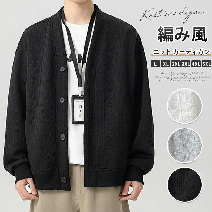 樂天商城 - ニット カーディガン メンズ ジャガード カーディガン ケーブル編み風 ライトアウター ボタン 羽織 アウター トップス ゆったり 体型カバー 大きいサイズ リブ袖 おしゃれ カッコイイ ファッション カジュアル シンプル コーデ 秋 春 冬 通勤 通学