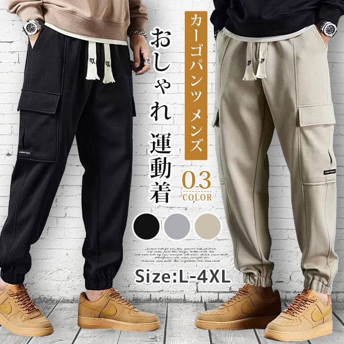 樂天商城 - カーゴパンツ メンズ ジョガーパンツ イージーパンツ 無地 ワークパンツ ウエストゴム ボトムス 体型カバー 大きいサイズ ゆったり おしゃれ カジュアル カッコイイ きれいめ ファッション ダンス スポーツ 運動着 秋 冬 春