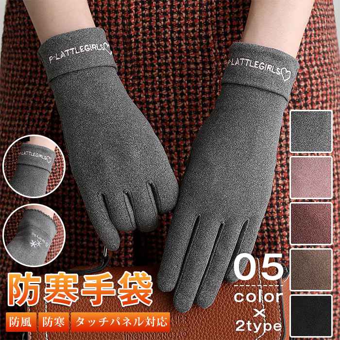 防寒手袋 レディース レディース手袋 スエード 秋冬 タッチパネル対応 柔らかい 防風 防寒 可愛い 軽量..