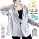 パーカー ぽっちゃりさん 大きいサイズ 接触冷感 日焼け止め服 UVカット レディース ラッシュガード トップス ライトアウター ロング 吸水速乾 無地 長袖 ストレッチ 体型カバー ラッシュパーカー UPF50+ オーバーサイズ 【体型を気にせず着られる!ぽっちりさんも快適!】