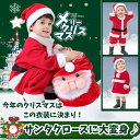 【期間限定セール1980円】サンタ 即納 コスプレ 日本在庫 サンタクロース コスチューム 衣装 キッズ こども用 赤ちゃん 子供用 クリスマス パーティー 8...