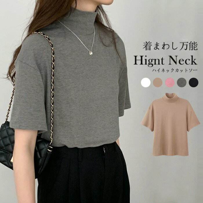 Tシャツ レディース ハイネックカットソー トップス 夏 半袖 Tシャツ かわいい カジュアル