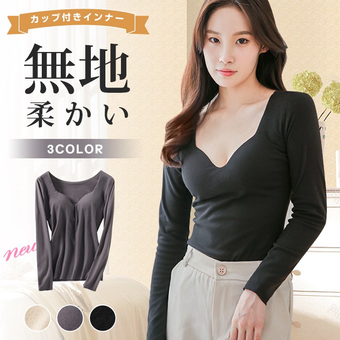 Tシャツ 長袖 無地 レディース トップス カップ付きインナー 保温 秋 冬 盛り カットソー シンプル カジュアル オフィス 優しい ファッション オフィス レディースファッション 発熱加工布付きタイプ追加