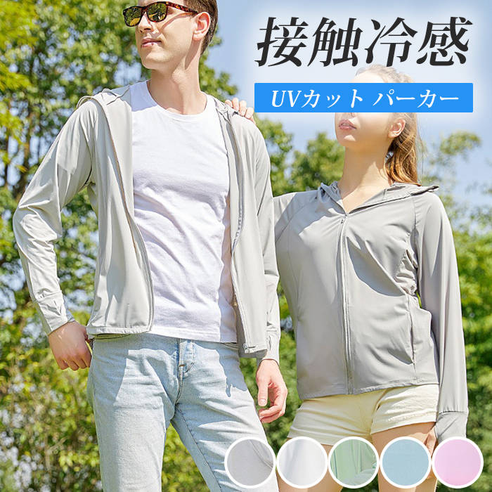 Rakuten - UV パーカー UPF50+ UVカット パーカー 冷感 日焼け対策 接触冷感 涼しい 日焼け防止 紫外線対策 暑さ対策 服 トップス 薄手 吸湿 速乾 ストレッチ レディース 長袖 スポーツ ジム ヨガ 360度紫外線対策 夏