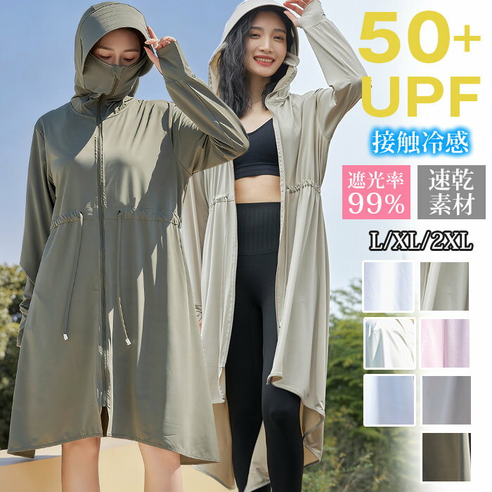 其它 - UVカット パーカー ロング ラッシュガード UPF50+ 涼しい レディース サンバイザー アウター 長袖 日焼け防止 接触冷感 指穴 体型カバー 通気 着痩せ 薄手 軽量 夏日 ハイキング プレゼント