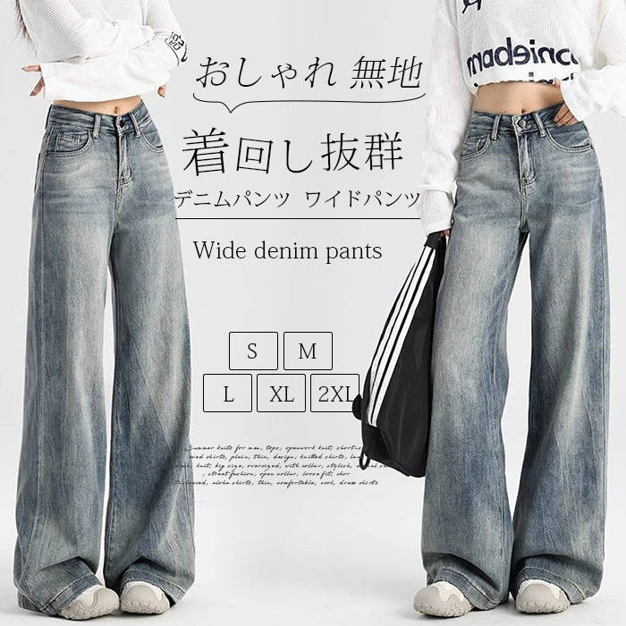 樂天商城 - デニムパンツ レディース ワイドパンツ ハイウエスト ワイドデニムパンツ ワイドジーンズ ジーンズ ワイドデニム Gパン レディースパンツ レディースファッション 無地 ゆったり かわいい おしゃれ ロングパンツ パンツ 女性