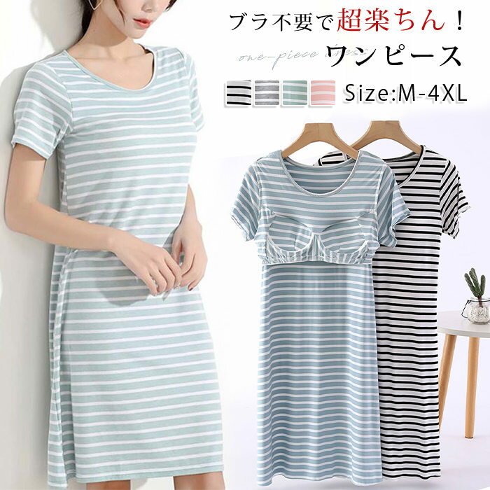 樂天商城 - パジャマ ルームウェア カップ付き ワンピース レディース 綿 半袖 ボーダー 部屋着 膝下 ミモレ丈 大きいサイズ 透けない マタニティ シンプル ベーシック おしゃれ ネグリジェ 体型カバー プレゼント M L LL 3L 4L 5L
