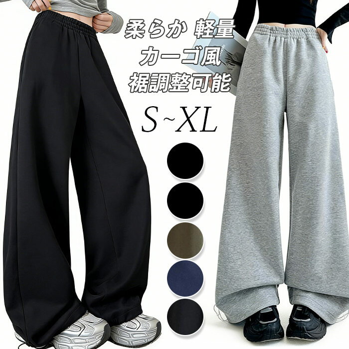 樂天商城 - スウェットパンツ レディース 裾2way 柔らか 軽量 スタイルアップ 機能性 カーブパンツ カーゴ風スウェットパンツ 裾調整可能 ゆったり ロングワイドパンツ 部屋着 運動着柔らかい 春 夏 秋 M L XL