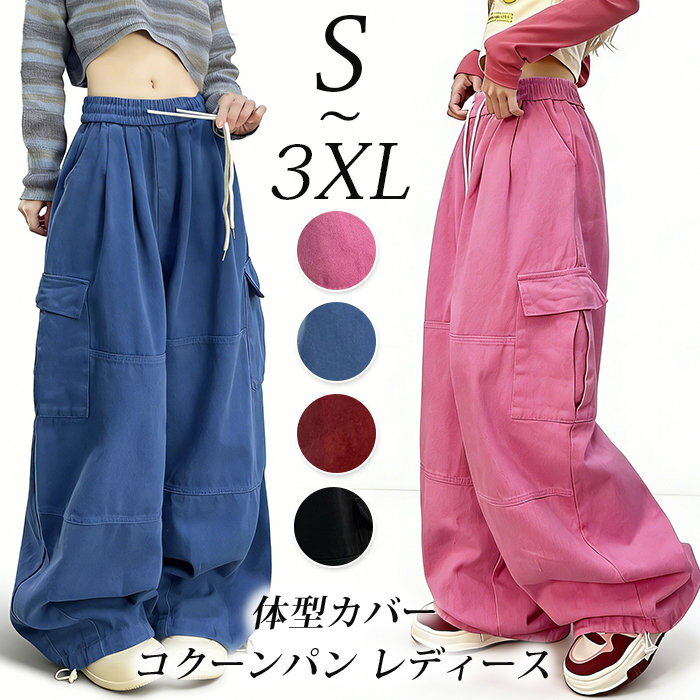樂天商城 - コクーンパンツ レディース カーブパンツ デニムカーゴパンツ 春夏秋 デニムパンツ ジーンズ デニム ゆったり 体型カバー デニム カーゴ ダンスパンツ イージーパンツ ストリート アメカジ