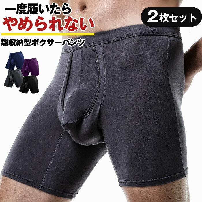 樂天商城 - 太もも摩耗防止 通気性 分離型パンツ 2枚セット 蒸れない 陰嚢分離立体 分離パンツ 分離型ボクサーパンツ