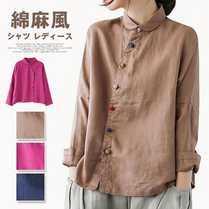 樂天商城 - アシンメトリー シャツ レディース 綿麻風 ブラウス 長袖 丸襟 可愛い カラフルなボタン アシメ デザイン おしゃれ 綿麻 シャツブラウス 夏 トップス コットンリネン レトロ 春 夏 秋 ゆったり シンプル カジュアル 無地 通勤 夏 きれいめ 30代 40代 50代 新生活