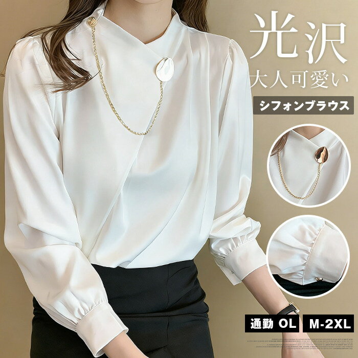 樂天商城 - ブラウス レディース 長袖 シフォンブラウス シフォン パフスリーブ サテン 光沢 シャツ きれいめ オフィスカジュアル 通勤 OL 大人可愛い デザイン 高見え デザイン 白 ホワイト 春 秋 新生活