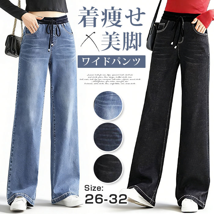 樂天商城 - ワイドパンツ レディース デニムパンツ ロング パンツ ウエストゴム デニム ジーンズ ボトムス ガウチョパンツ 体型カバー ロングパンツ 大きいサイズ 春秋 着痩せ 美脚 通勤 ゆったり 上品 きれいめ OL 20代 30代 40代 50代