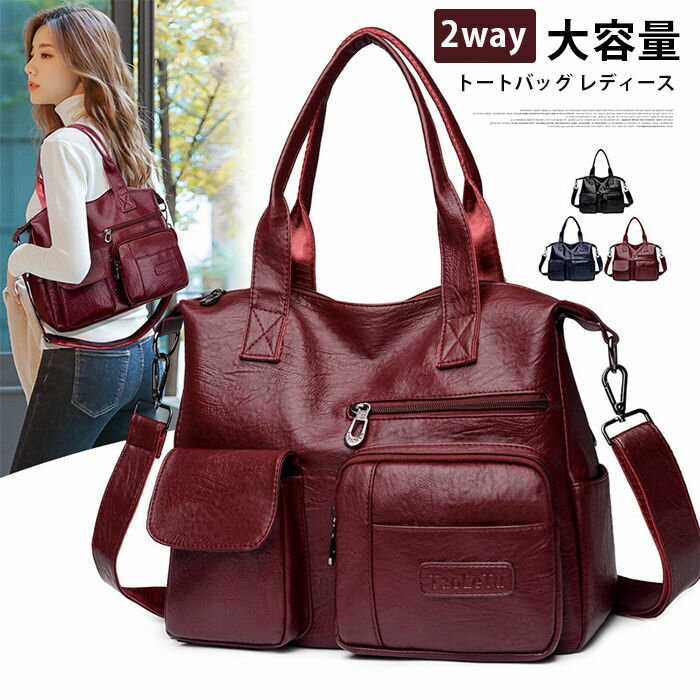 樂天商城 - トートバッグ レディース ショルダーバッグ ハンドバッグ 大容量 柔らかい トート ビジネス バッグ 通勤 ビジネスバッグ 通勤バッグ 大きめ レザー PU 通学 オフィス 斜めがけ 2way 肩掛け 鞄 かばん バッグ ママバッグ