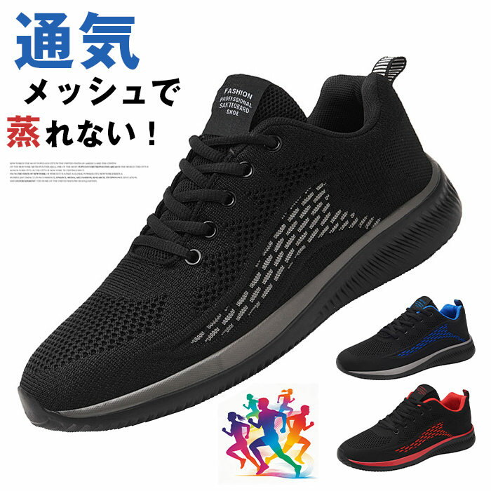 樂天商城 - スニーカー メンズ 衝撃緩和 ランニングシューズ ウォーキングシューズ シューズ トレーニングシューズ 運動靴 靴 ジョギングシューズ スポーツシューズ ジム 通気 軽量