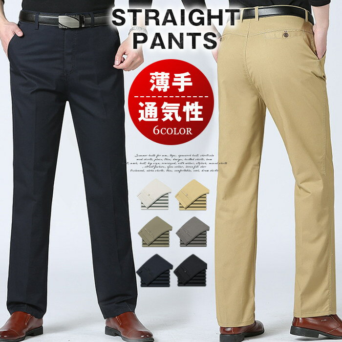 樂天商城 - ストレートパンツ メンズ パンツ スラックス 春 夏 ロングパンツ 大きいサイズ ゆったり リラックス ハイウエスト ボトムス 楽ちん 穿きやすい 薄手 通気性 カジュアル ワークパンツ カーゴパンツ シニア 高齢者 お父さん プレゼント 父の日