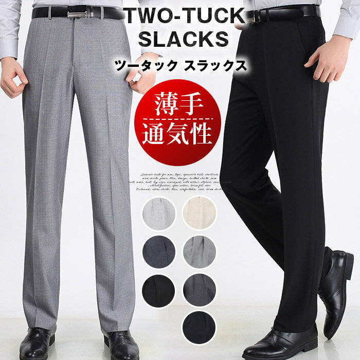 楽天市場】メンズタック入りスラックスの通販