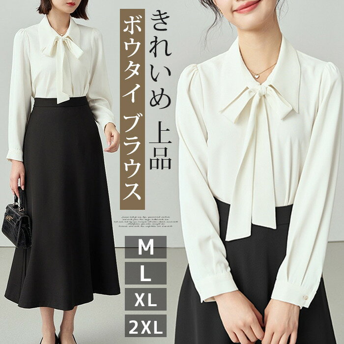 樂天商城 - ボウタイ ブラウス レディース 長袖 ボウタイブラウス リボン シフォン きれいめ 上品 エレガント 通勤 オフィス 就活 面接 スーツ インナー 入学式 卒業式 セレモニー 春新作 白 ホワイト 新生活