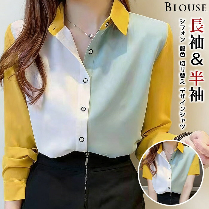 樂天商城 - ブラウス 選べる袖丈 バイカラー レディース 長袖 半袖 シフォン 配色 切り替え デザインシャツ きれいめ 上品 エレガント 通勤 オフィス カジュアル 春 夏 秋 新作 30代 40代 50代